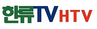 한류TV(HTV) 로고